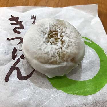 謝花きっぱん店 ジャハナキッパンテン 松尾 県庁前駅 和菓子 甘味処 By Line Conomi