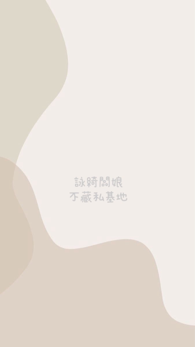 詠綺闆娘的不藏私基地-Lady V.