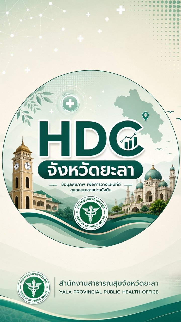 HDC จ.ยะลา