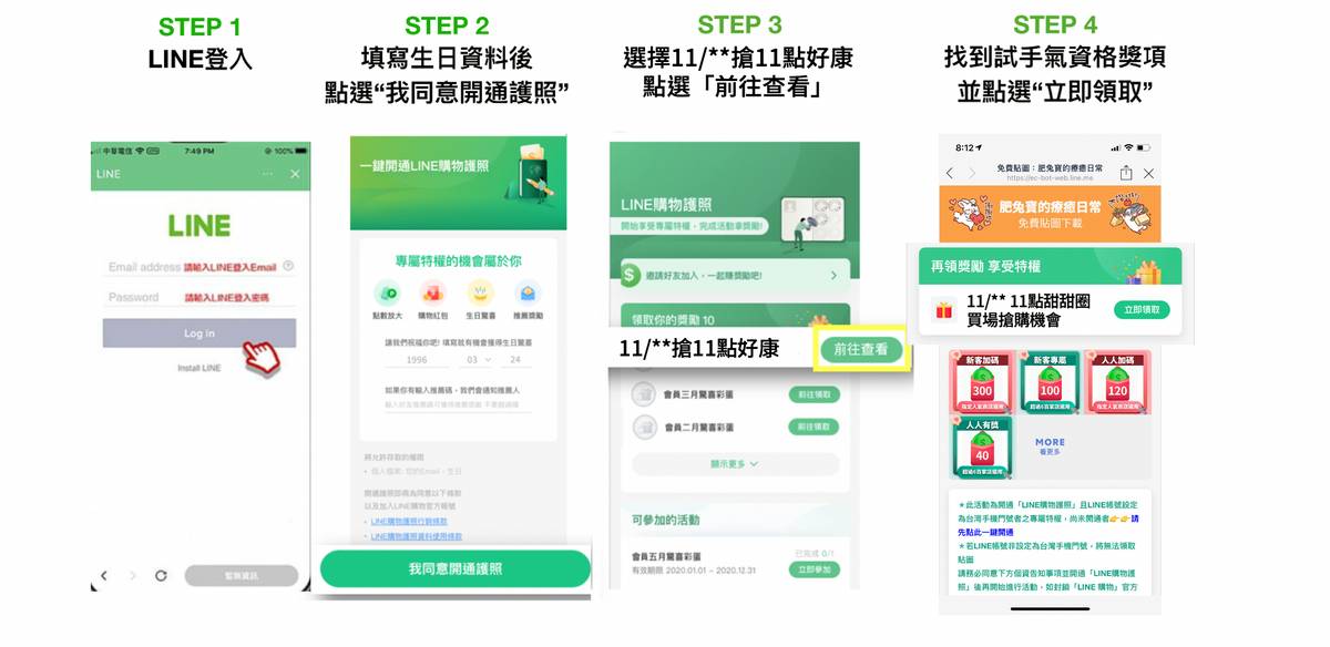 [情報] LINE 11點好康 11/1-11/12