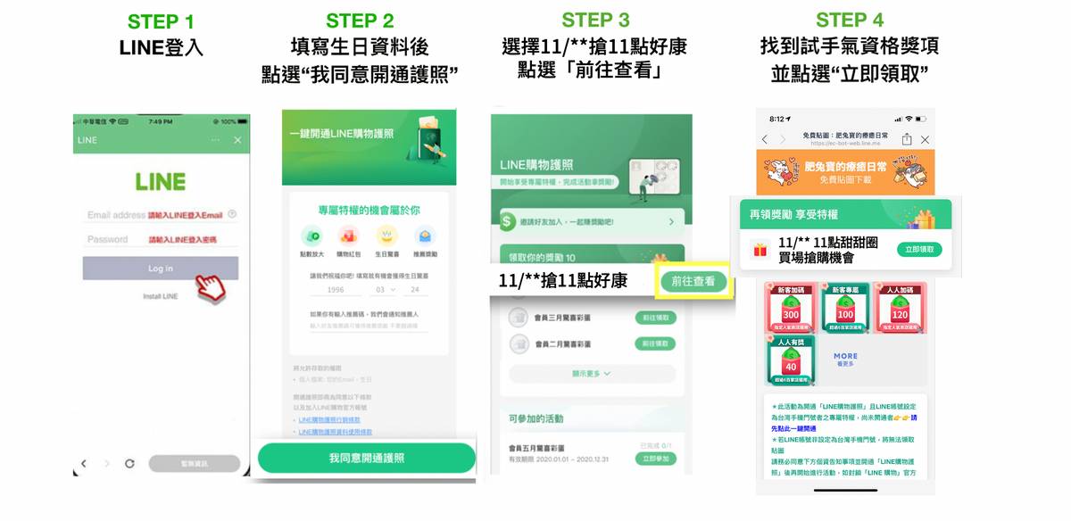 [情報] LINE 11點好康 11/1-11/12
