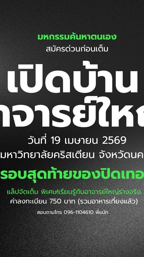 เปิดบ้านอาจารย์ใหญ่28