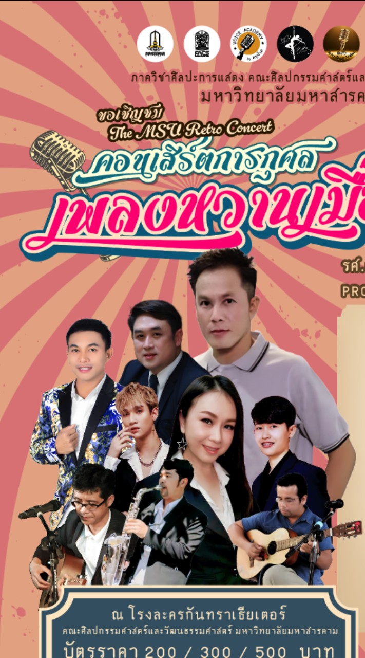 MSU Retro Concert
