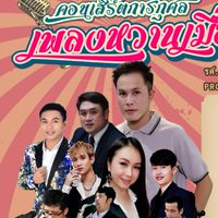 MSU Retro Concert