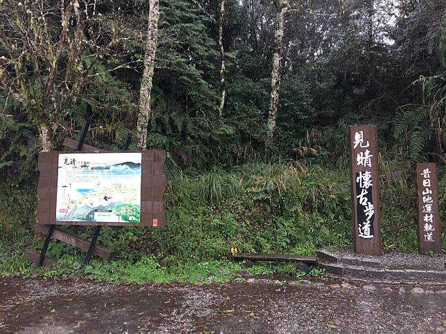 ▲見晴懷古步道。（圖／奧丁丁體驗）