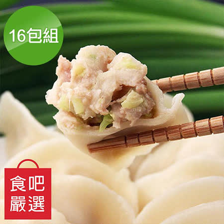 【食吧嚴選】鮮汁一口吃手工豬肉水餃 *16包組(50顆/700g±10%/包)