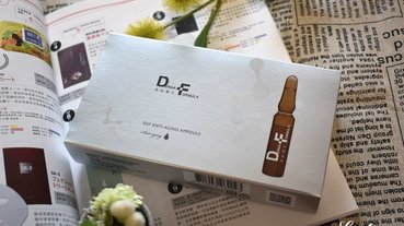 DF美肌醫生 逆齡抗皺安瓶。醫美保養品首創。科技超導包覆型EGF。安瓶劑型精華。保濕鎖水。緊實賦活