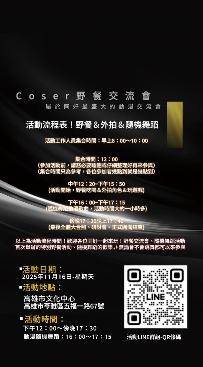 Coser野餐交流會-高雄場