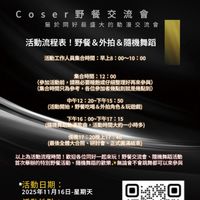 Coser野餐交流會-高雄場