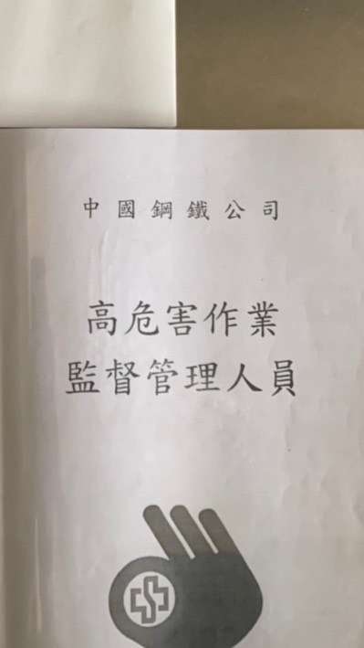 中鋼協力商工安