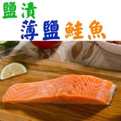 ◎獨家薄鹽技術首創作法，逼出多餘水分，提高鮮度|◎鮭魚中富含的OMEGA-3脂肪酸及維生素D|◎頂級鮭魚菲力，肉質鮮嫩細膩，飽滿紮實，具有豐富的營養價值外，老少咸宜，不論乾煎、烤，等料理都很方便喔!!