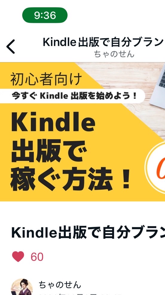 【ギフテッド】Kindle出版を爆速で