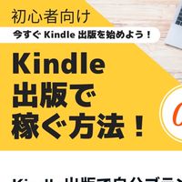 【ギフテッド】Kindle出版を爆速で