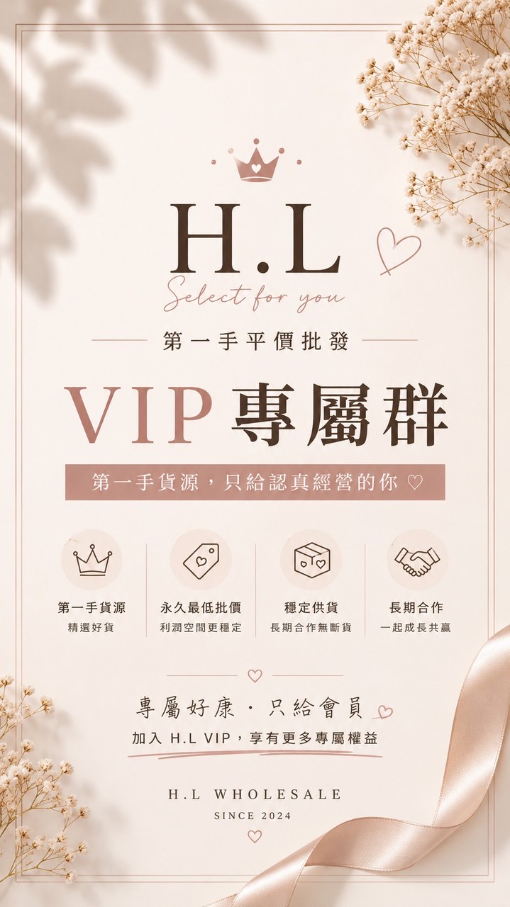 🤍 H.L｜VIP合作夥伴