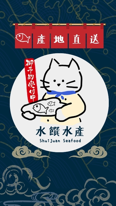 水饌水產市場2.0