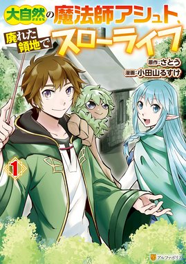 神様に加護2人分貰いました 神様に加護2人分貰いました1 吉祥寺笑 Line マンガ