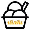 ไอศกรีมกะทิสดนับพัน