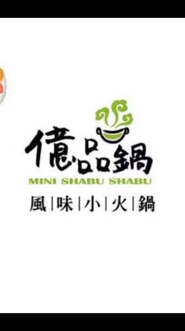 億品鍋朴子店
