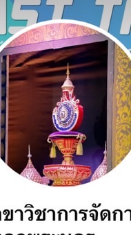 นักศึกษาสาขาวิชาการจัดการ ปี2568 (ปกติ 4 ปี )