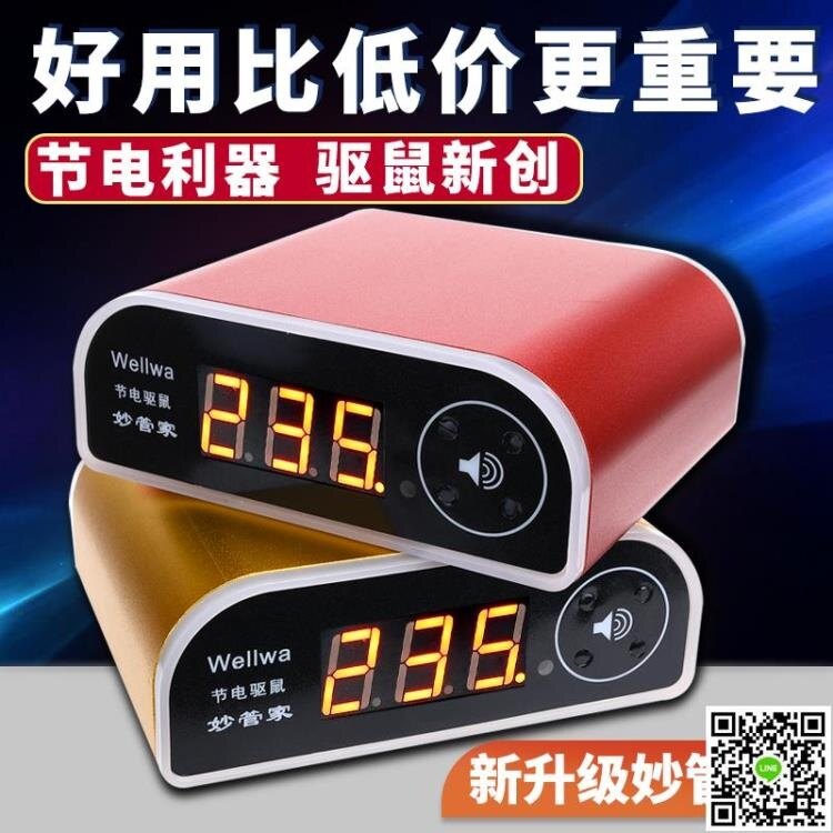 節電器 妙管家智慧驅鼠節電器家用電錶省電器神氣王子大功率加強版空調節能器省錢