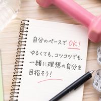 ダイエットをみんなでがんばろー！