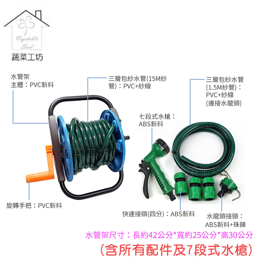 15米水管車組(含所有配件及7段式水槍)台灣製品