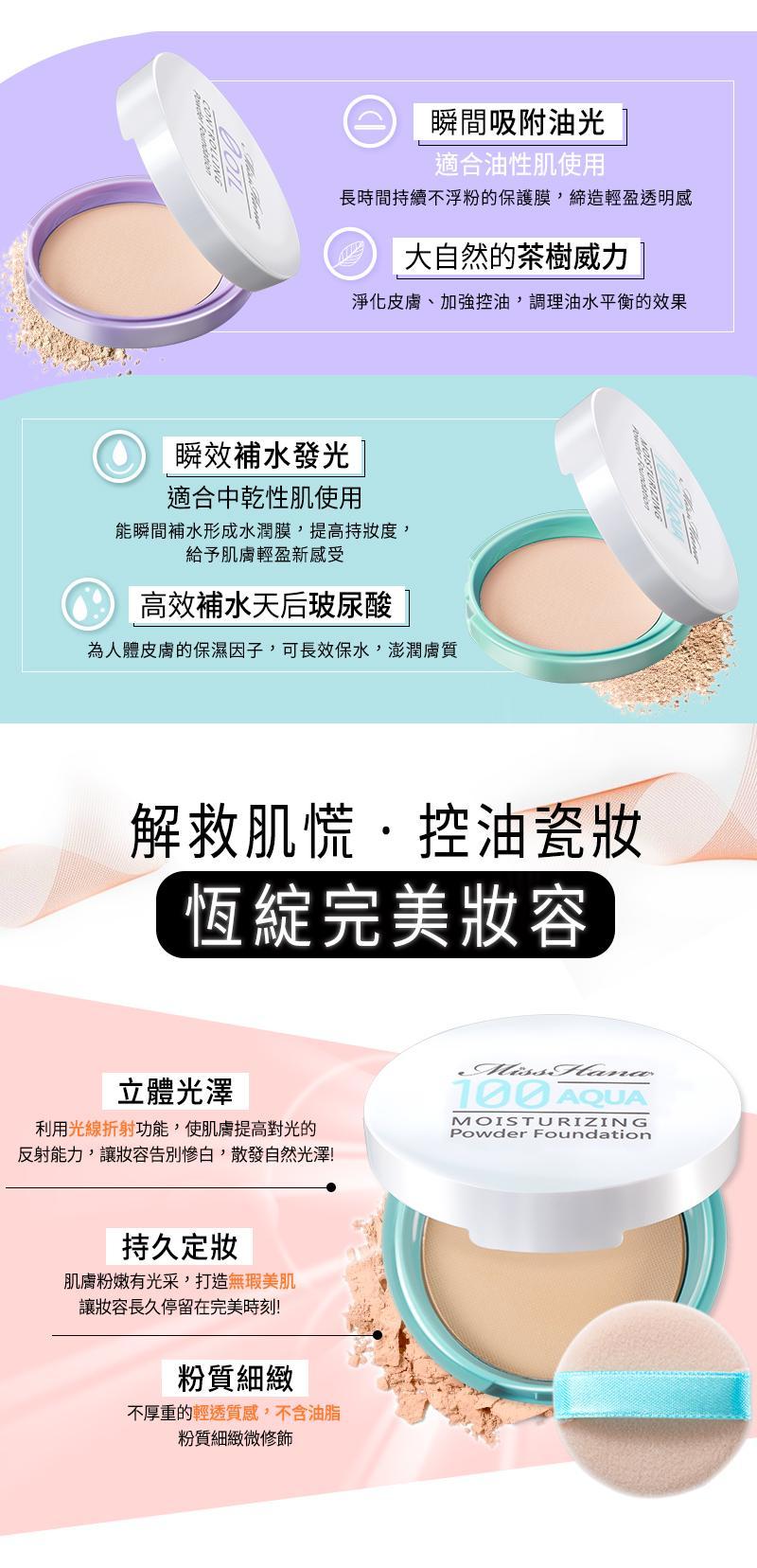 Miss Hana 花娜小姐 零油光輕透/超水感親膚蜜粉餅 5g