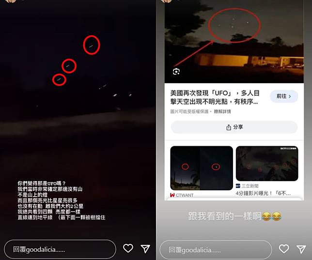 愛莉莎莎竟在美國公路上目睹「不明光點」，讓她驚訝直呼「那是UFO嗎？」   圖：翻攝自IG＠goodalicia