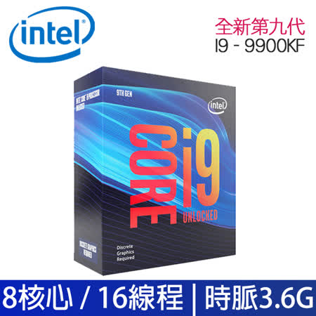 ˙第九代 Intel 處理器˙ ◆ 腳位：1151 ◆ 時脈速度：3.60-5.00 GHz ◆ 核心/執行緒：8 / 16 ◆ TDP：95 W