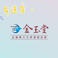 金玉堂友達店