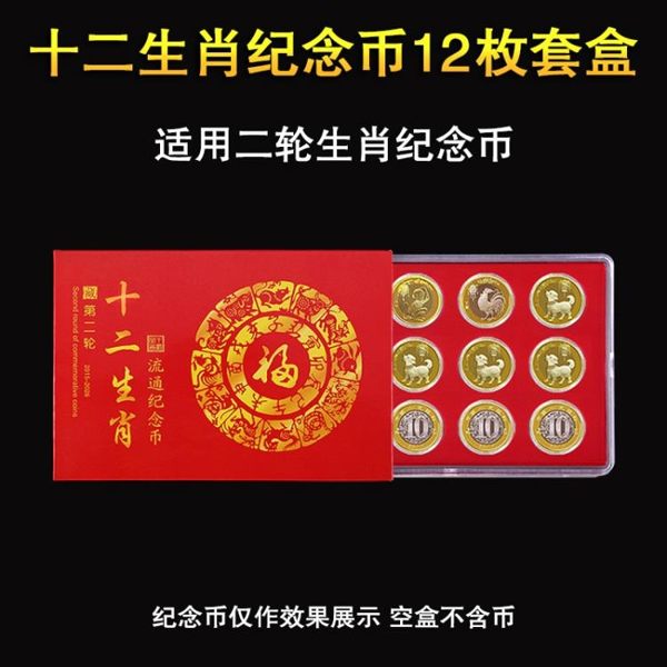 第二輪10元十二生肖紀念幣全套收藏盒雞狗豬年賀歲硬幣收納保護盒 茱莉亞嚴選
