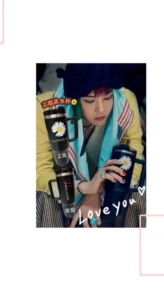 🌼Ü志龍款水杯團🌼