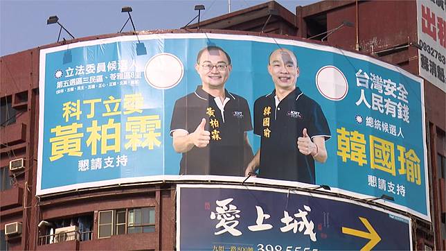 韓國瑜母雞成票房毒藥 國民黨自家立委撤合照看板拒同框 民視新聞網 Line Today