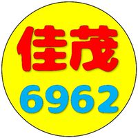 佳茂6962 ( 大景、馥景、御景、澍景 ) 莊園