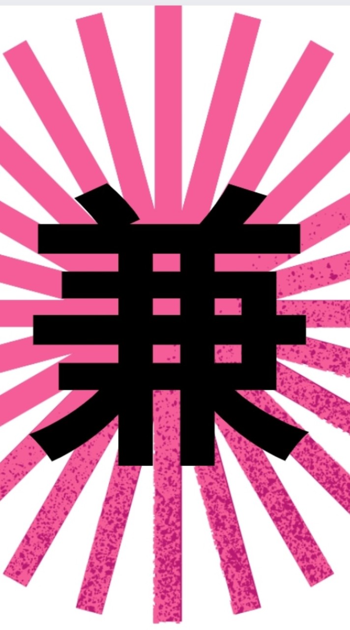 兼城メン⭐️40歳の新年会