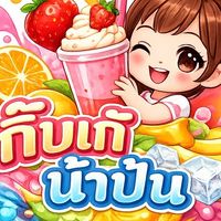 ร้านกิ๊บเก๋ น้ำปั่น