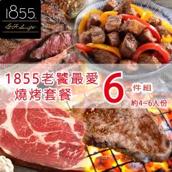 ◎牛肉等級皆是經由人工挑選出Prime等級，|◎同樣等級的牛肉，1855的肉質及風味來得更好更棒，每一階段都是經過嚴格的品質把關!!|◎品牌:上野物產類型:肉品組合及加工品肉品組成:原塊組合說明:內容