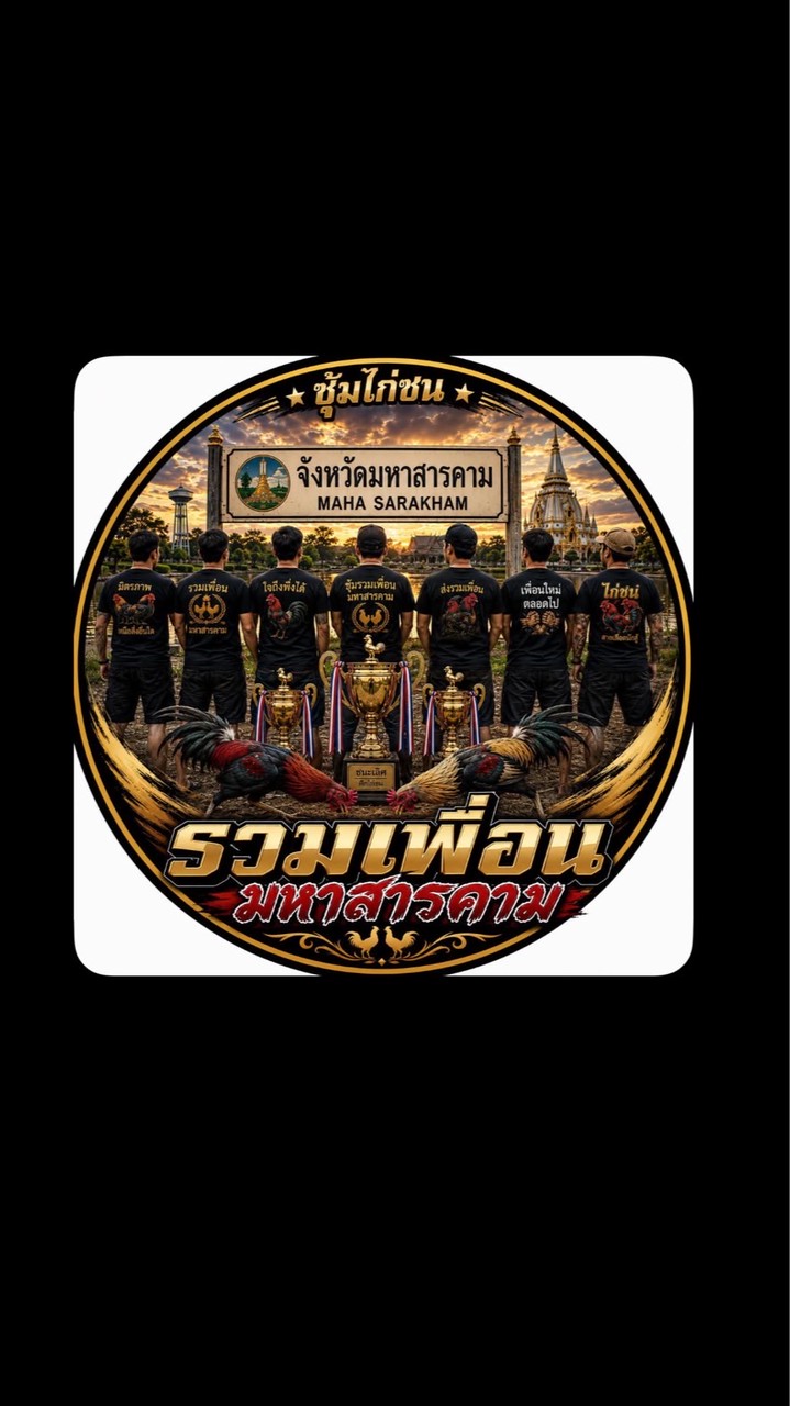 ซุ้มรวมเพื่อนมหาสารคาม