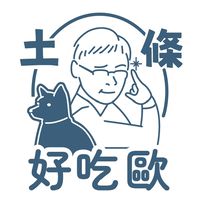 土條好吃歐 生活日常交流道