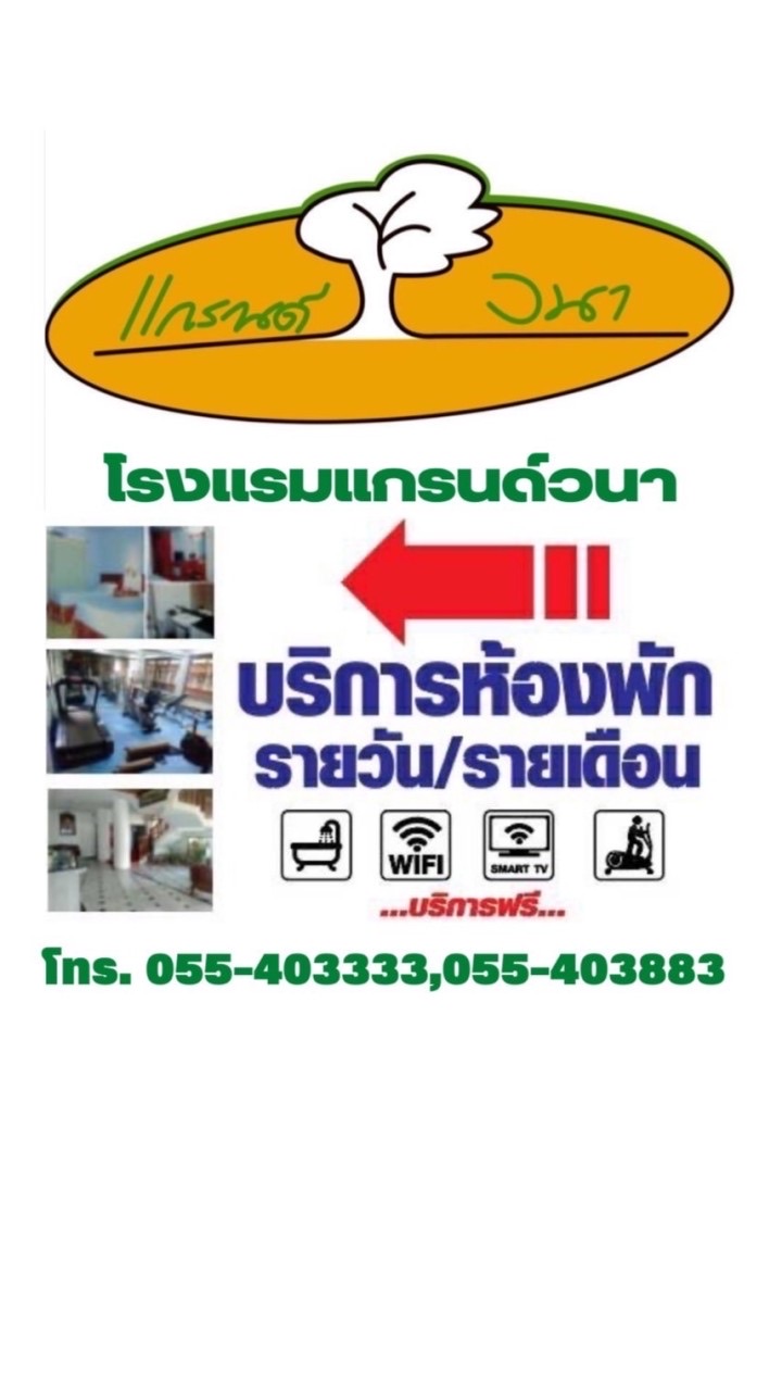 ส่วนกลางแกรนด์วนา
