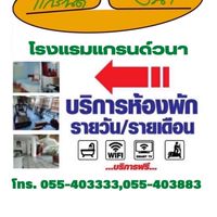 ส่วนกลางแกรนด์วนา