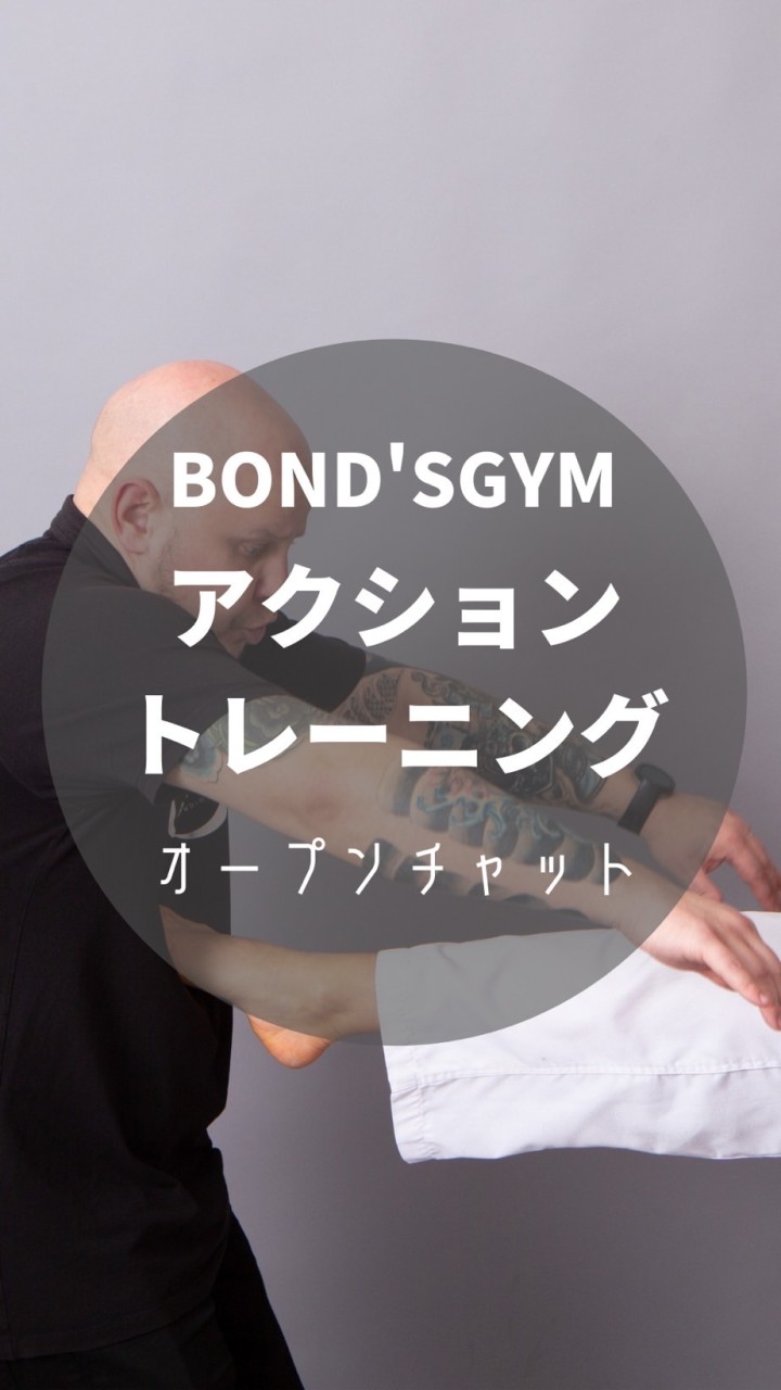 BOND'SGYMアクショントレーニング