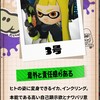 通話なしエンジョイスプラトゥーン