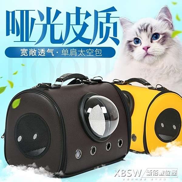 貓包外出便攜太空寵物艙貓咪狗狗包旅行外帶手提裝貓籠子貓箱背包