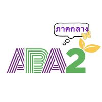 ABA #2 ภาคกลางและภาคตะวันออก