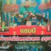 พม่าสายเลือดเก้าเจริญ88 by “จ่ามอส”