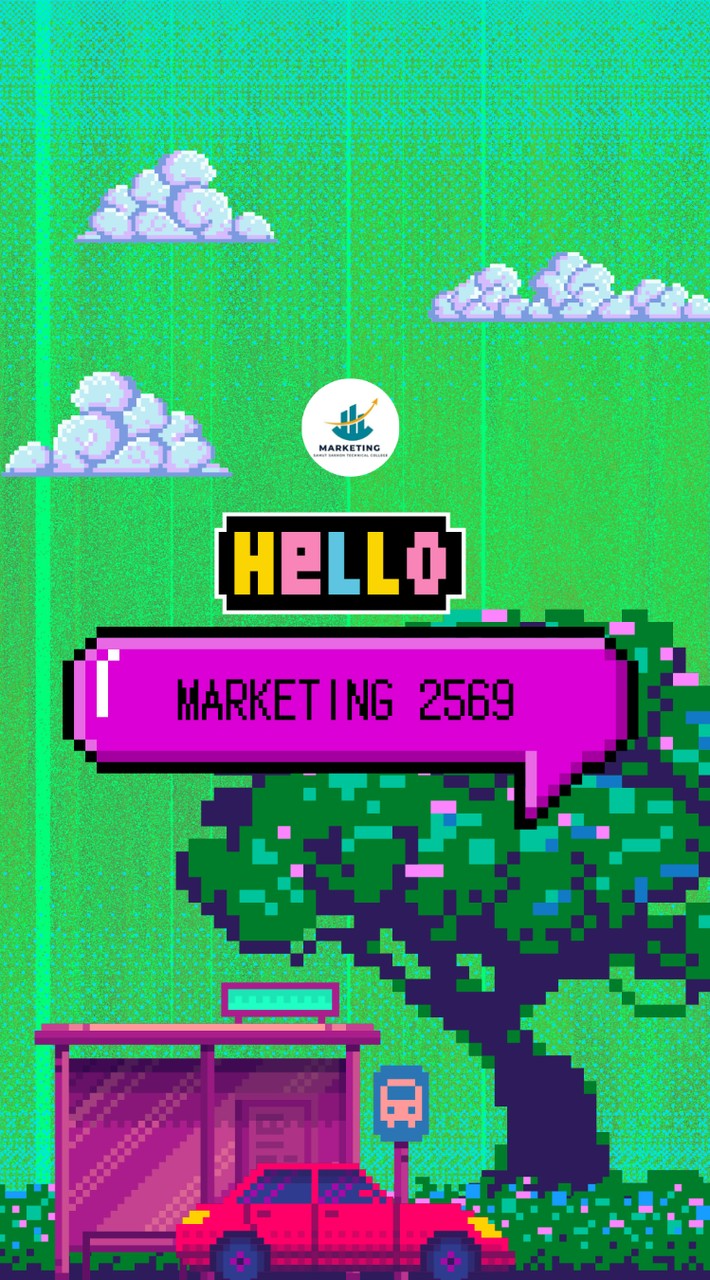 สายรหัสการตลาด 2569
