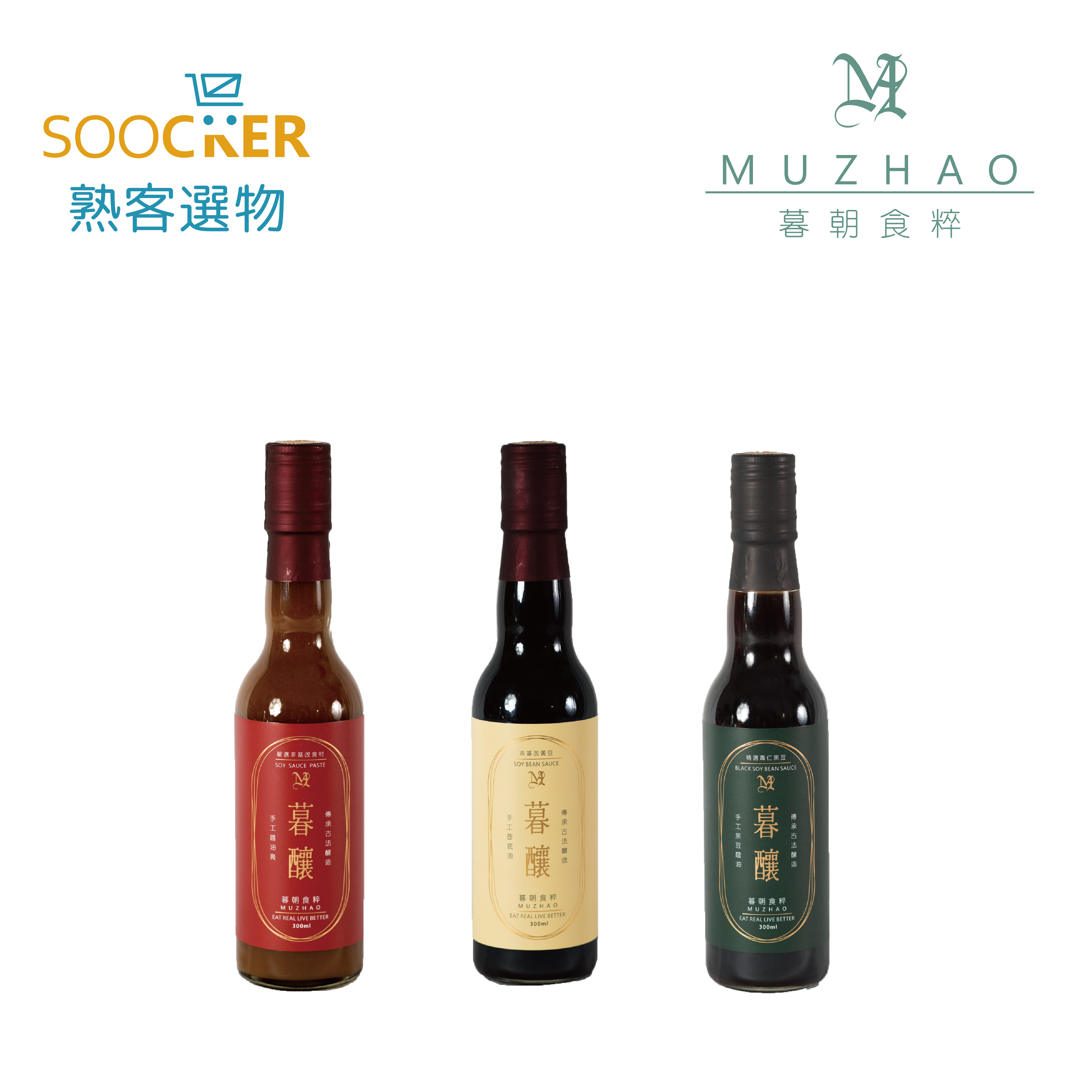 暮朝食粹-手工純釀造醬油三入組