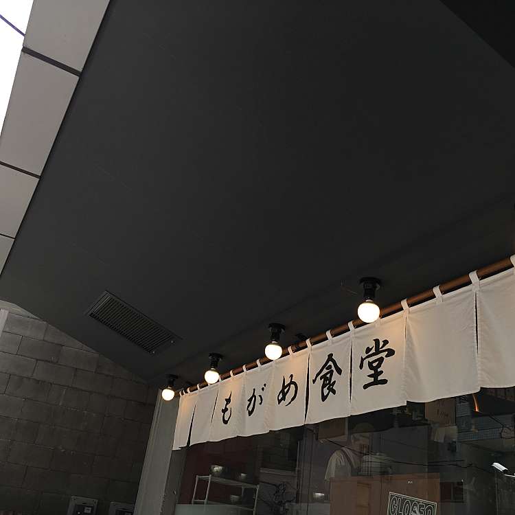 吉祥寺 もがめ食堂 東急裏店 吉祥寺本町 吉祥寺駅 和食 日本料理 By Line Conomi