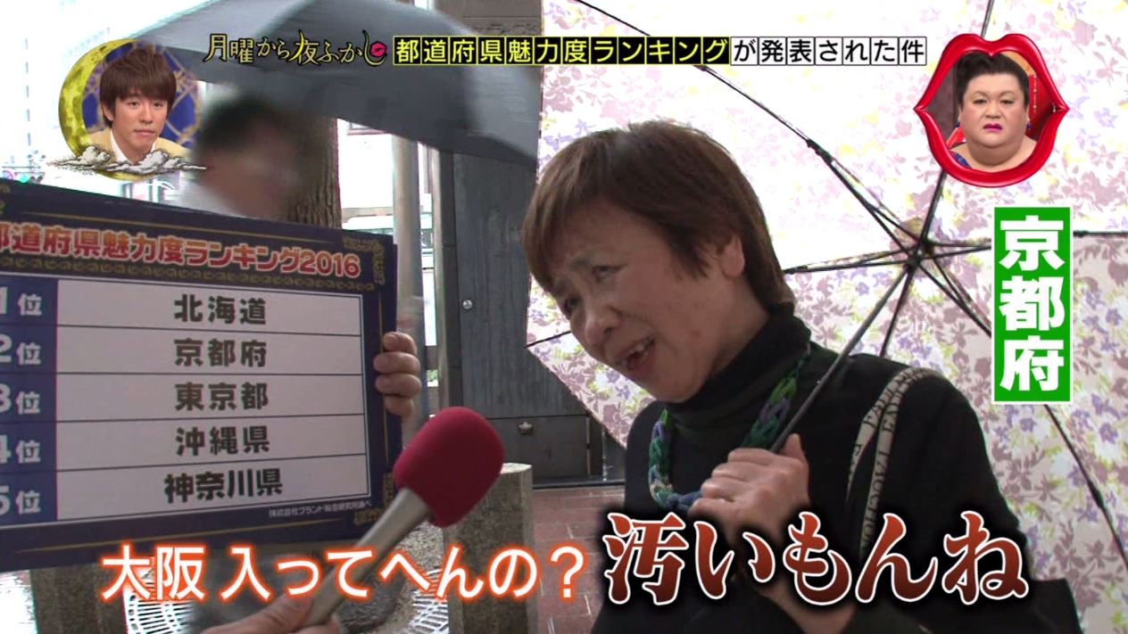 京都人其實很不受日本人歡迎嗎